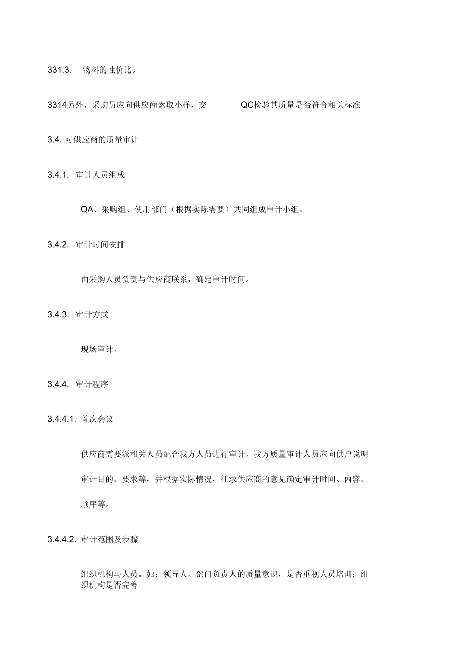 供应商批准程序_第2页