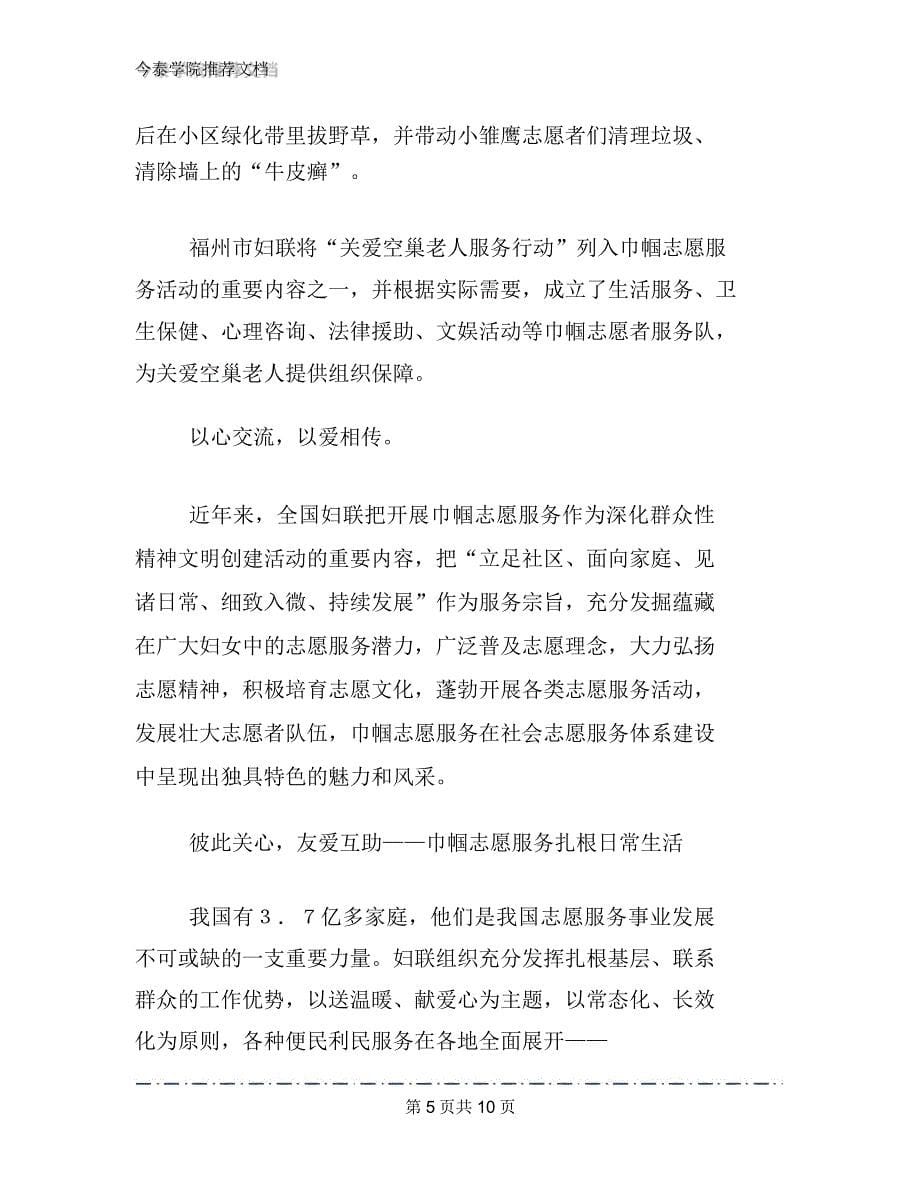 巾帼志愿者活动计划文档_第5页