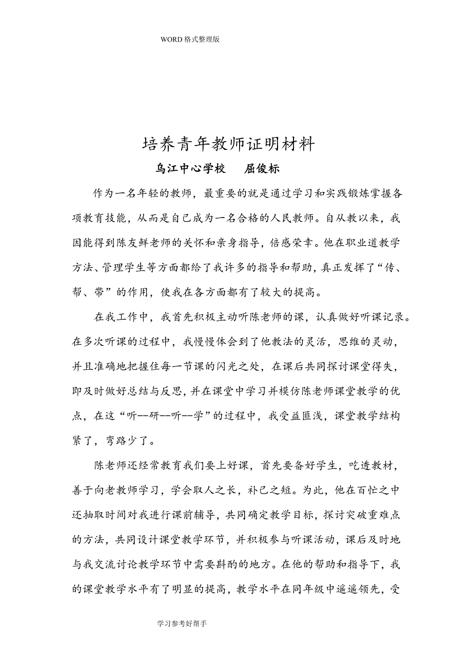 培养青年教师证明材料范文_第5页