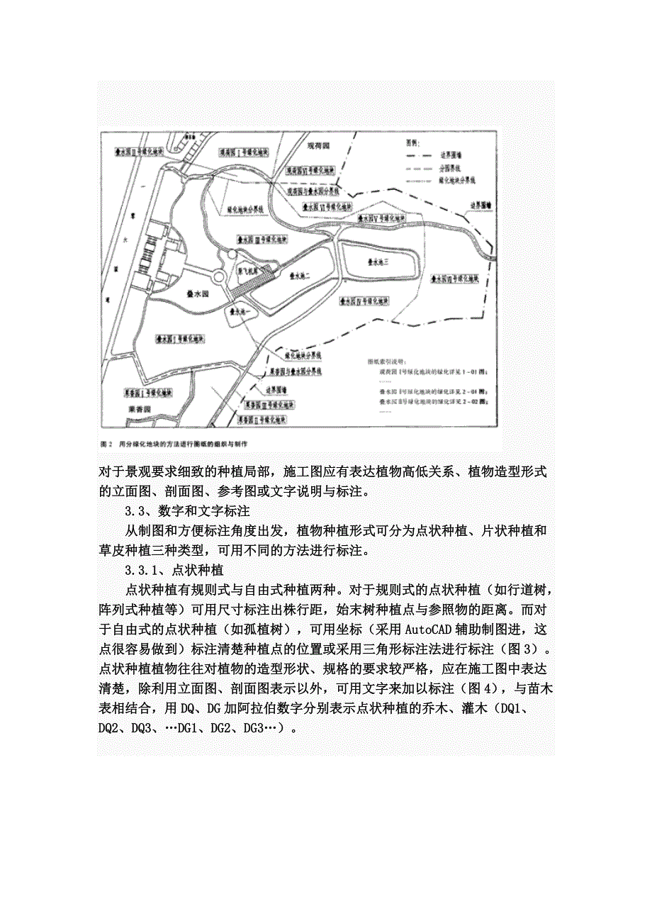 植物种植设计施工图的探索.doc_第3页