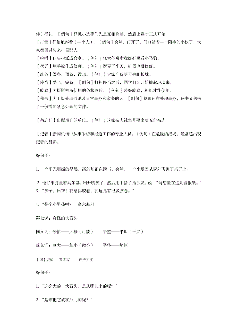 小学语文三年级上册好词好句_小学教育-小学考试_第4页