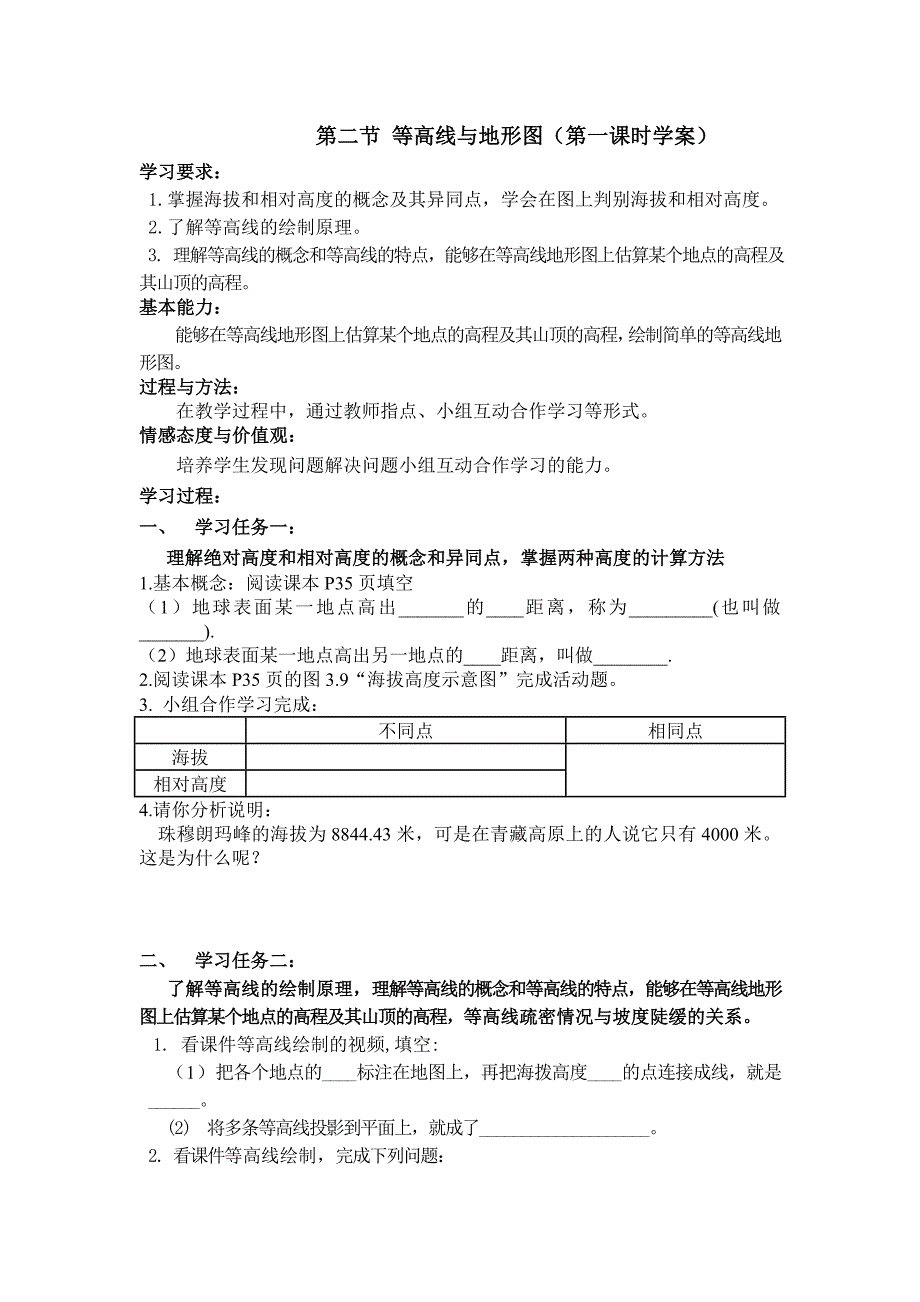 等高线地形图学案.doc_第1页