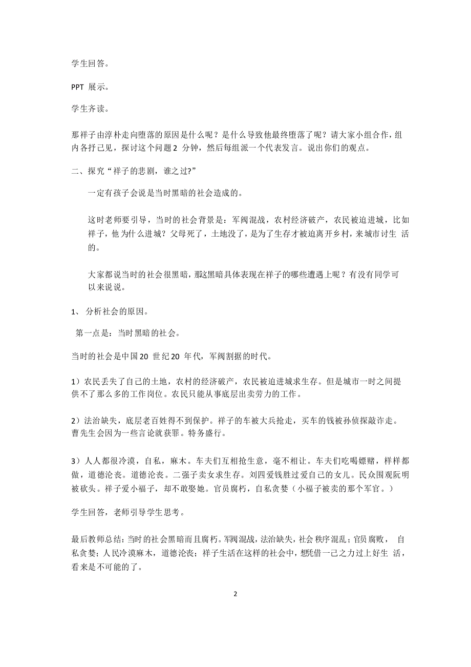 部编版七年级语文下册第三单元名著导读《骆驼祥子》教案_第2页