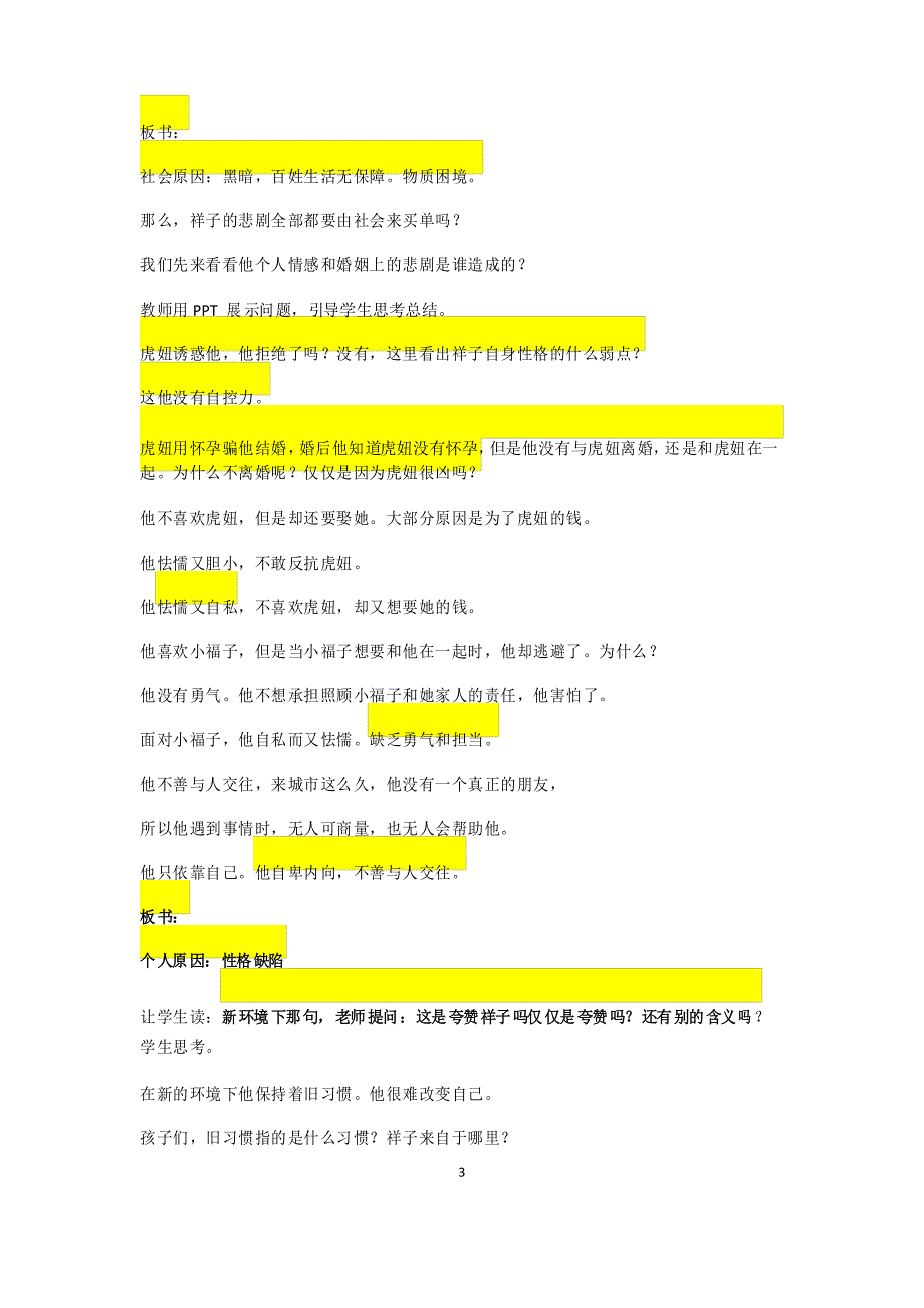 部编版七年级语文下册第三单元名著导读《骆驼祥子》教案_第3页