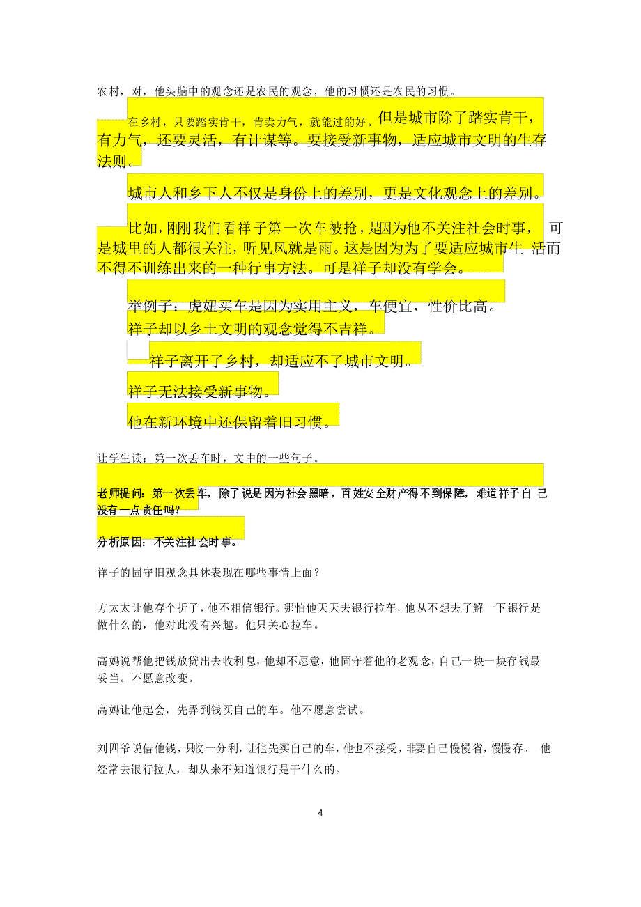 部编版七年级语文下册第三单元名著导读《骆驼祥子》教案_第4页