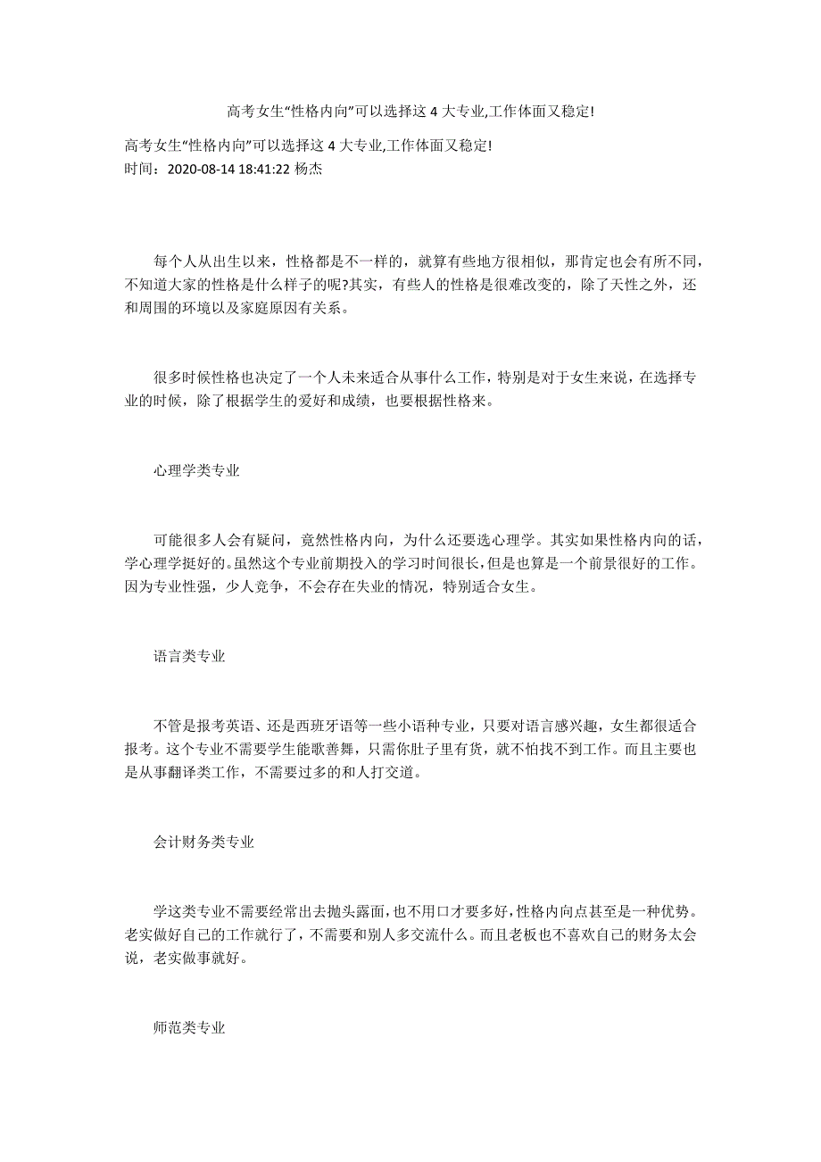 高考女生“性格内向”可以选择这4大专业,工作体面又稳定!_第1页