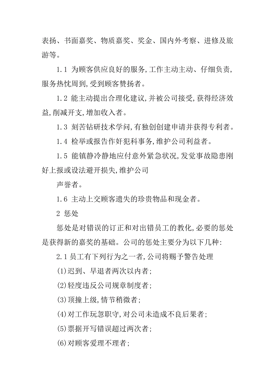 2023年电器企业制度篇_第2页