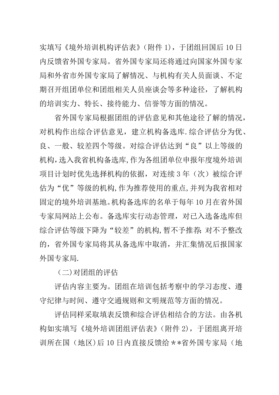 培训团组评估机制意见.doc_第2页