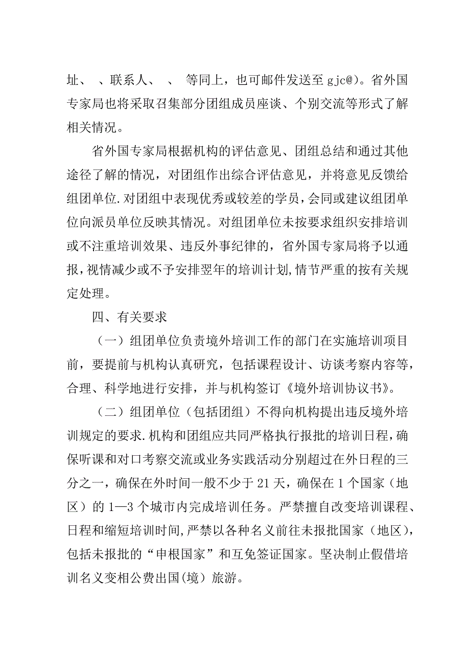 培训团组评估机制意见.doc_第3页