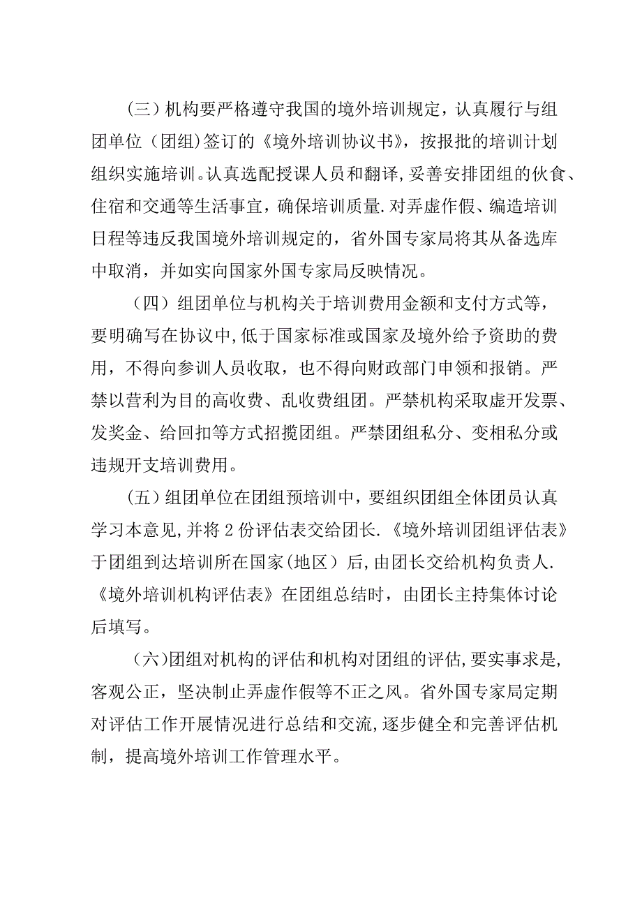 培训团组评估机制意见.doc_第4页