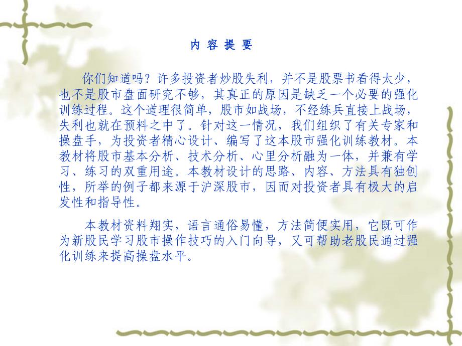 招商证券K线培训教材课件_第1页
