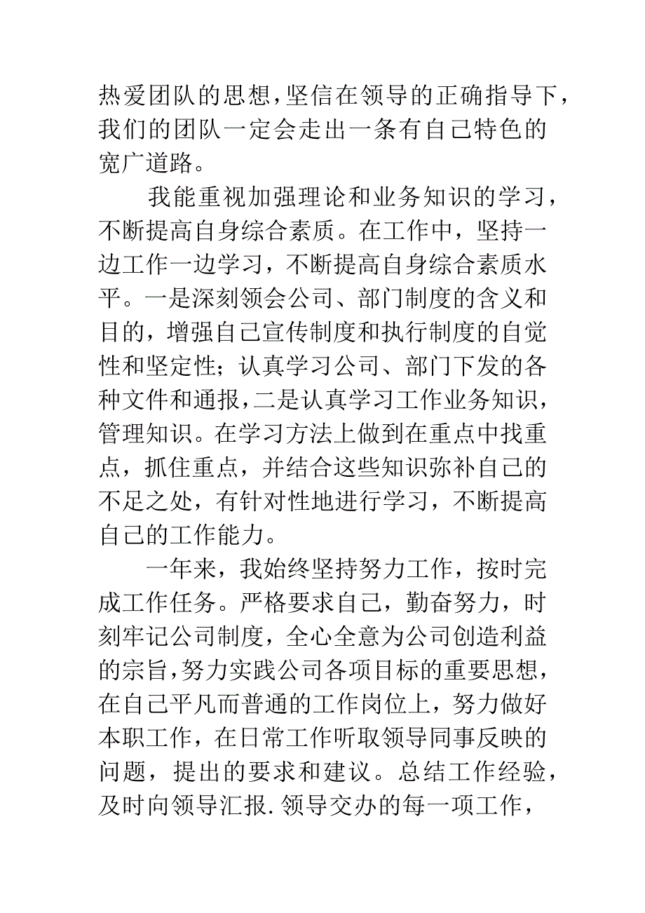 安检部主管述职述廉.docx_第2页