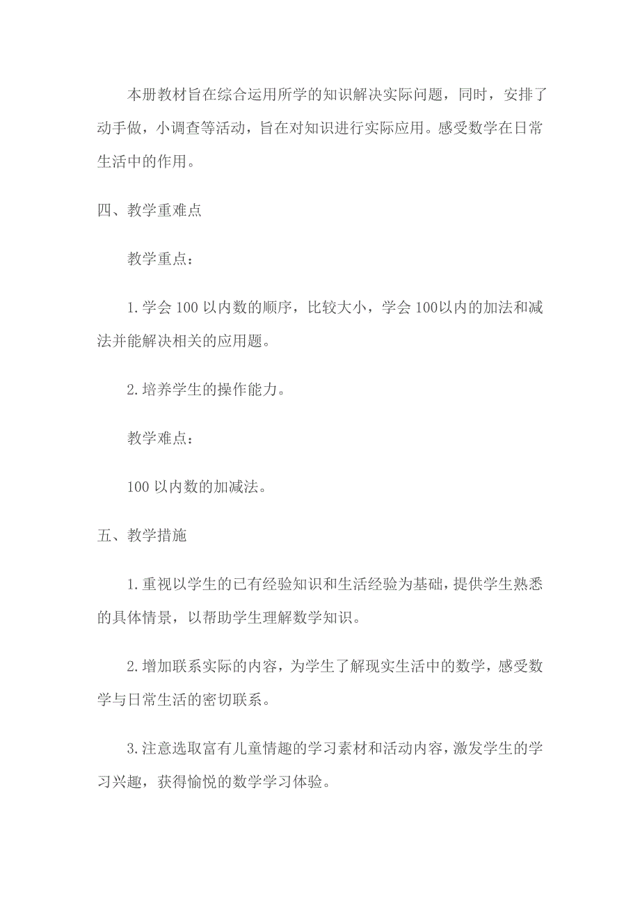 一（7）教学计划_第3页