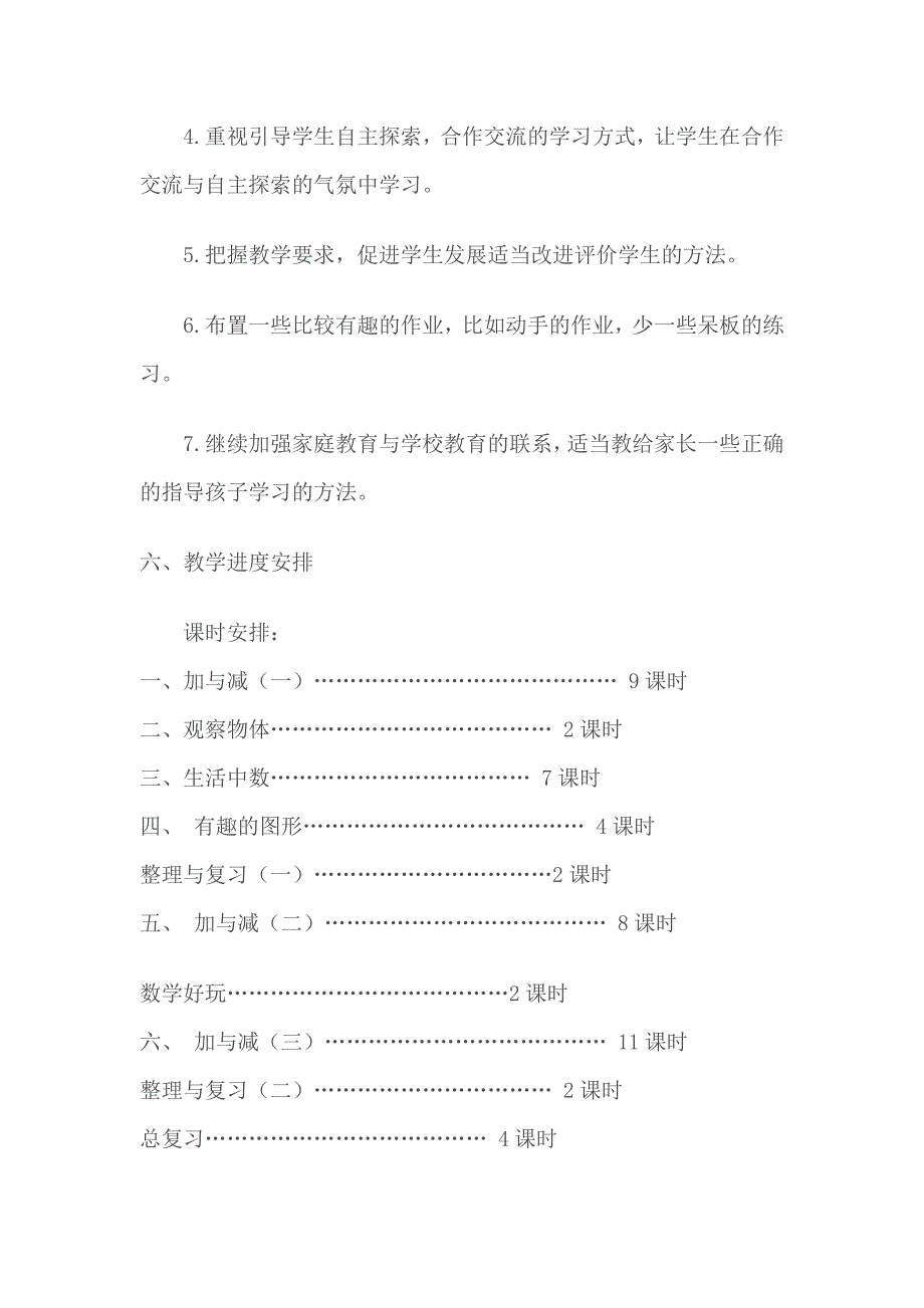 一（7）教学计划_第4页