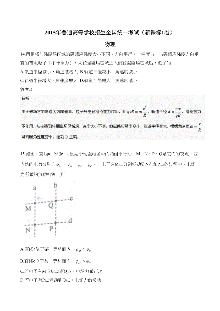 高考试题物理新课标1卷解析版_第1页