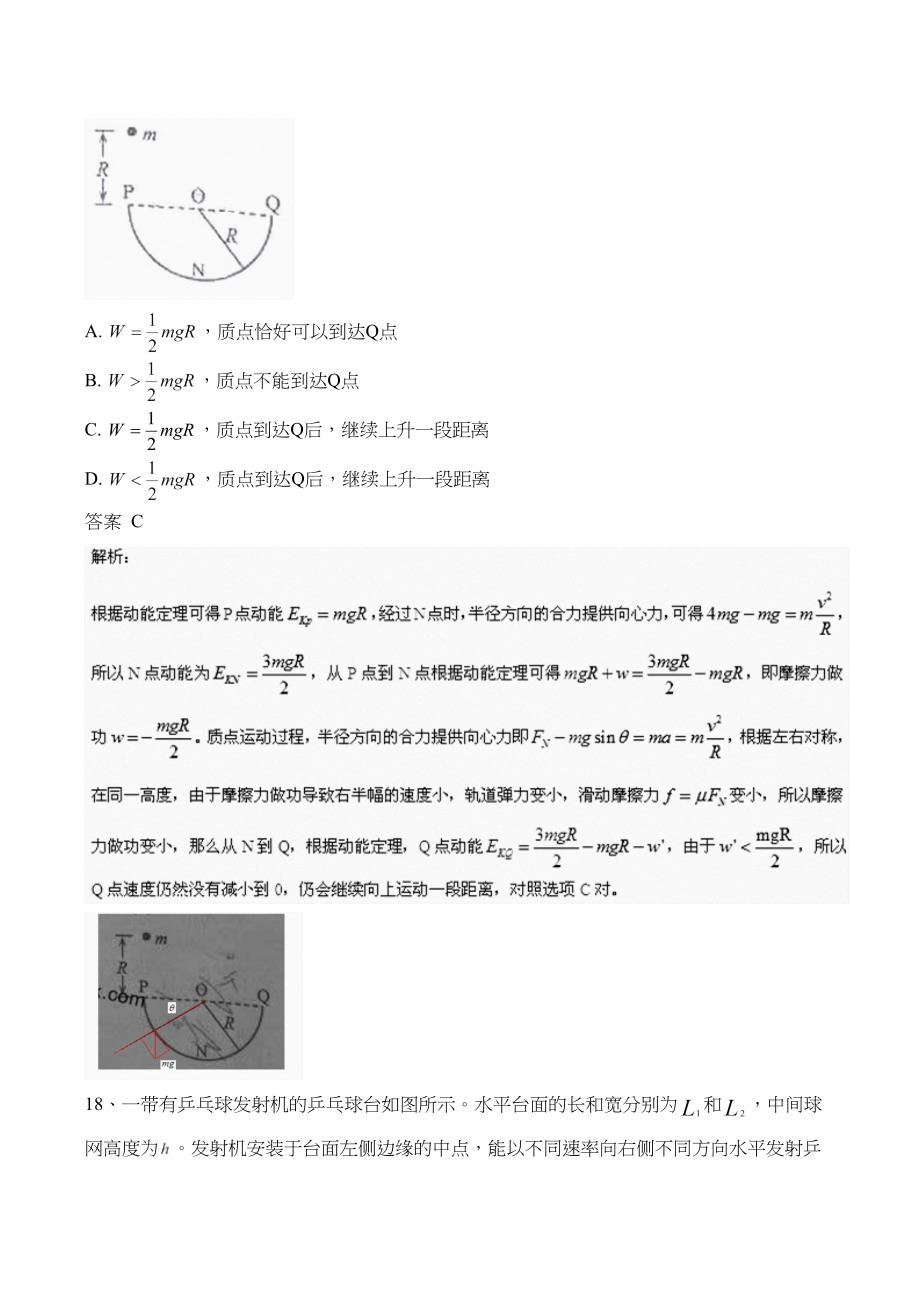 高考试题物理新课标1卷解析版_第3页