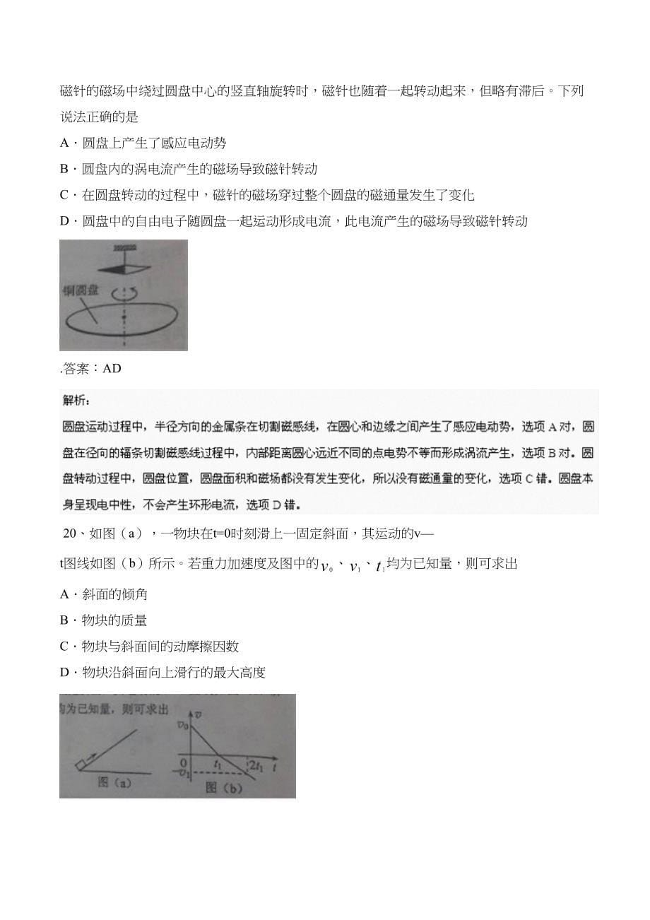 高考试题物理新课标1卷解析版_第5页