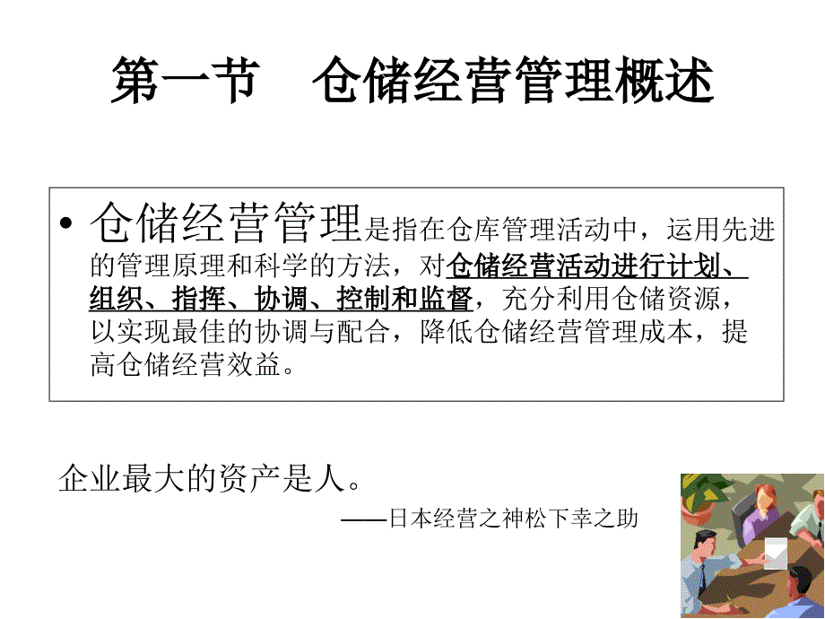 项目五仓储经营管理_第4页