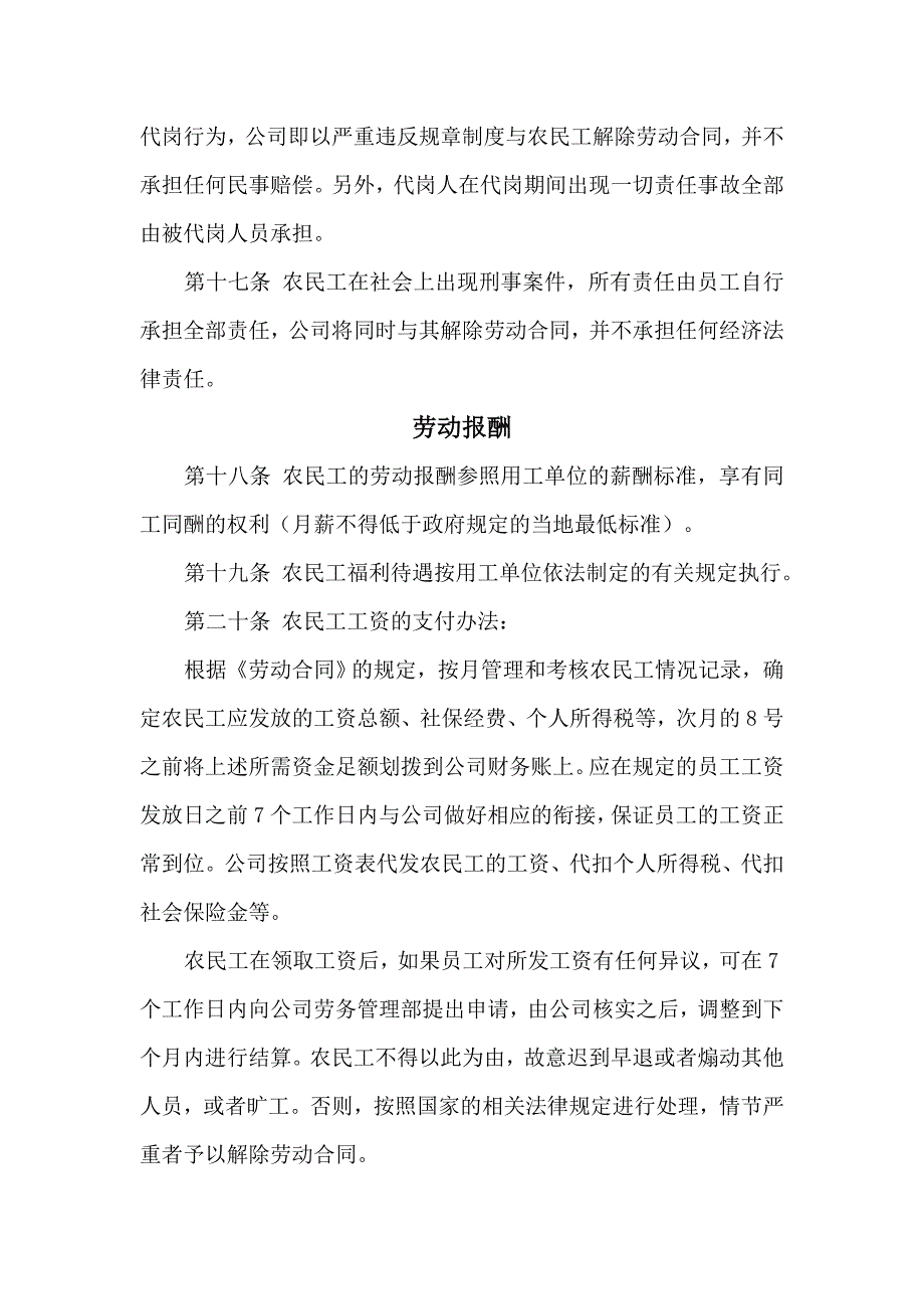 农民工管理制度_第3页