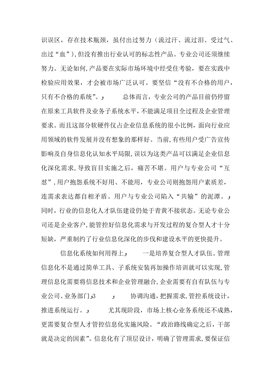 坚持在实践中检验成效—对建筑行业信息化如何实现用得上的思考_第3页