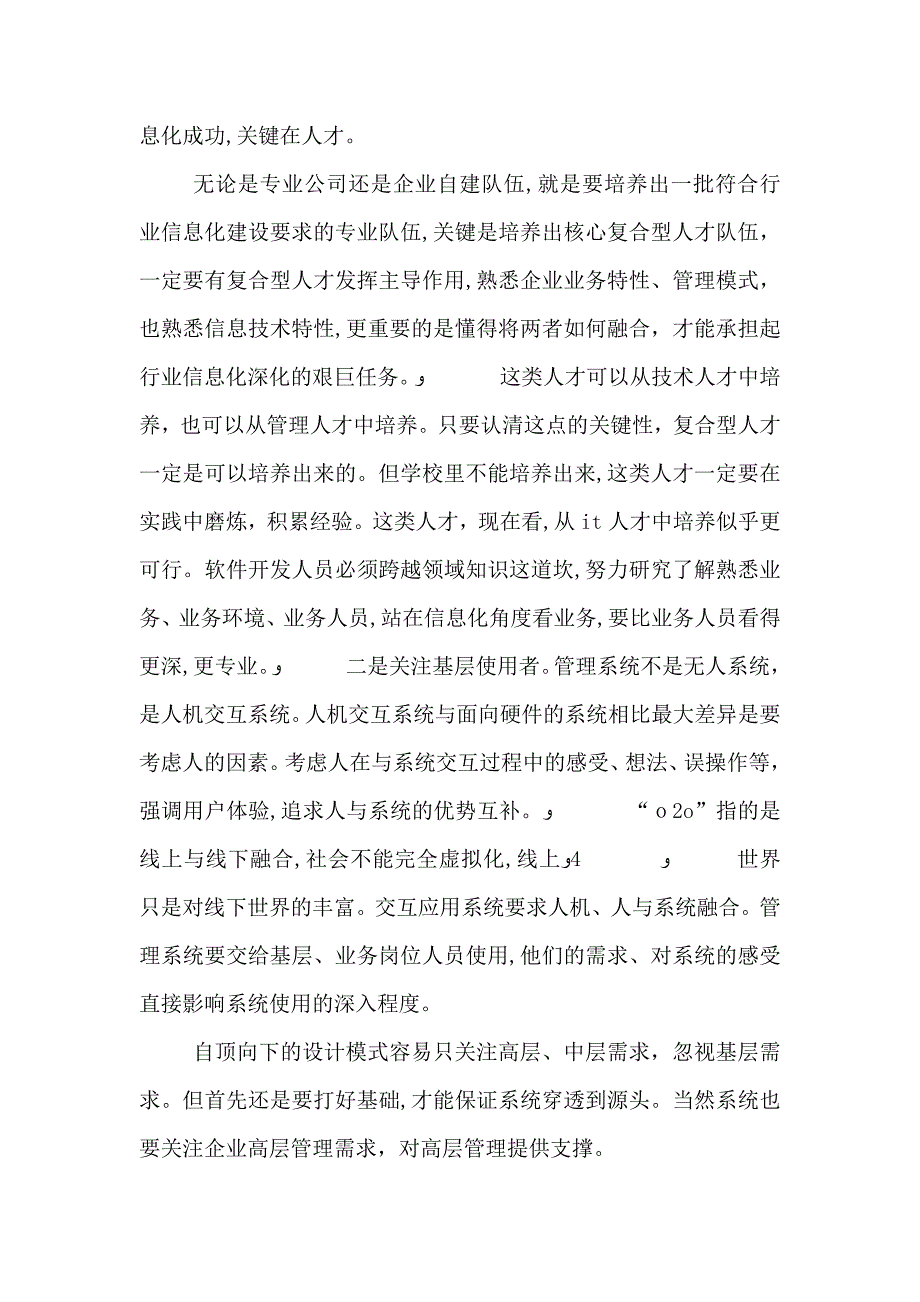 坚持在实践中检验成效—对建筑行业信息化如何实现用得上的思考_第4页