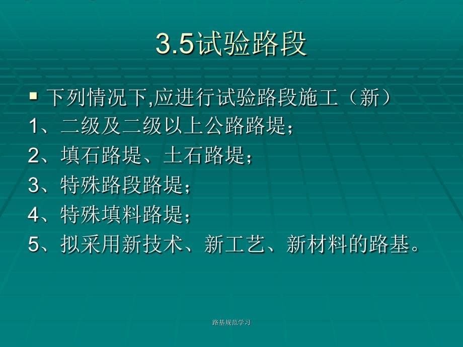 路基规范学习课件_第5页