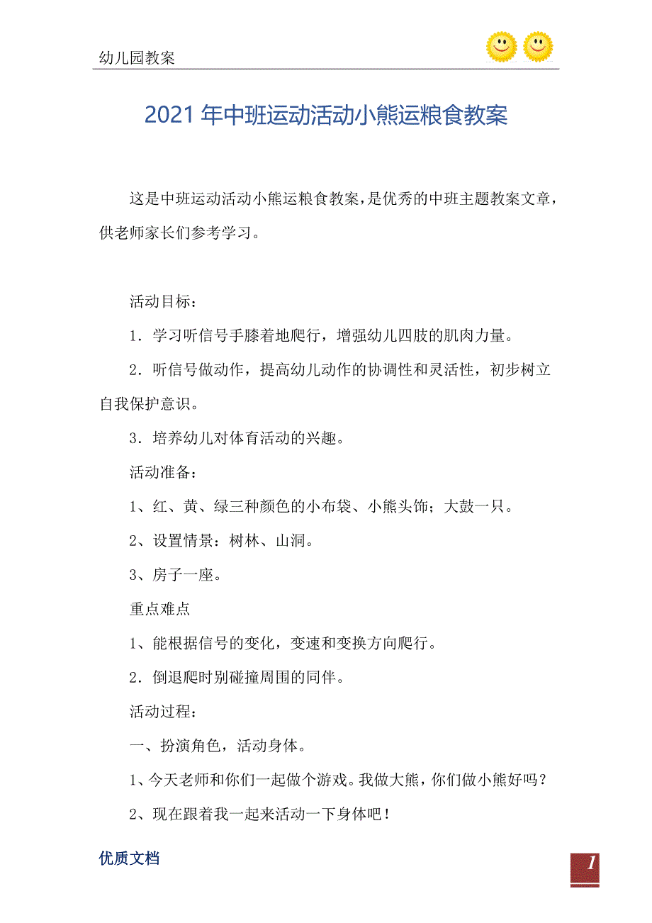 中班运动活动小熊运粮食教案_第2页