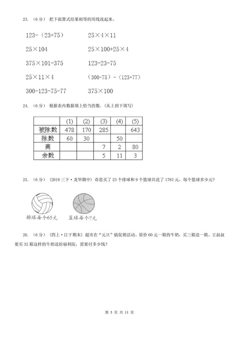 河南省濮阳市四年级上学期数学期末考试试卷_第5页