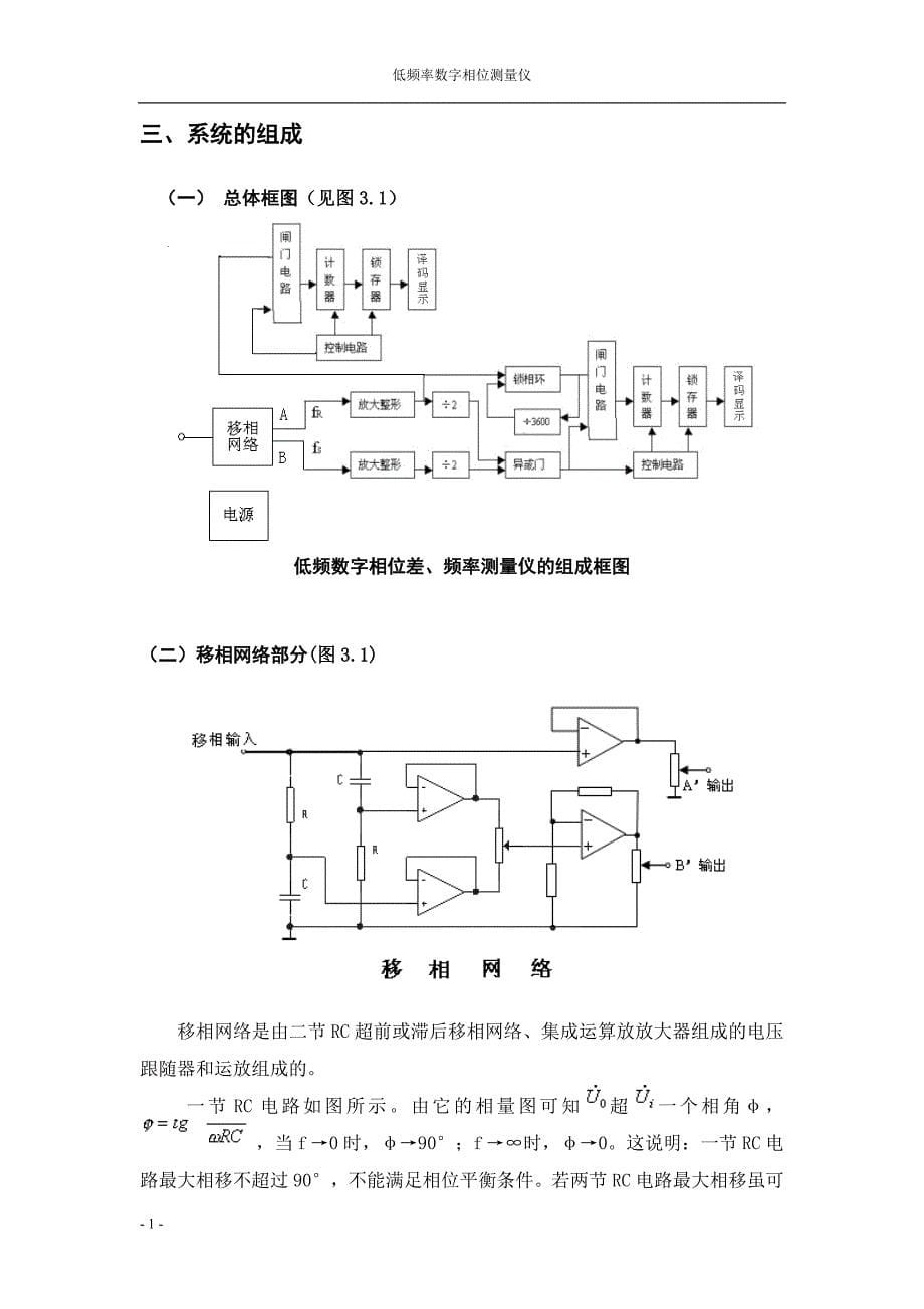 低频率数字相位差测量仪设计论文.doc_第5页