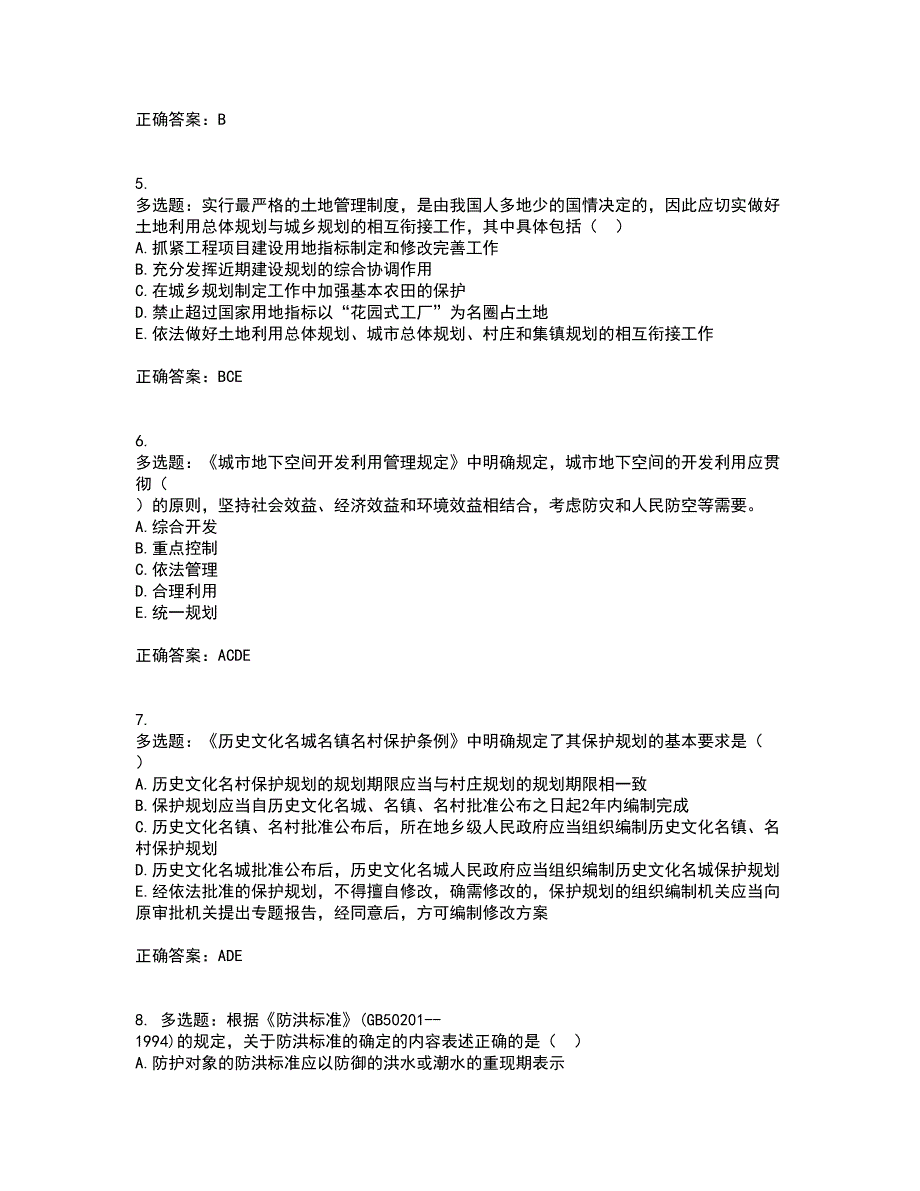 城乡规划师《城乡规划师管理法规》考试历年真题汇总含答案参考83_第2页