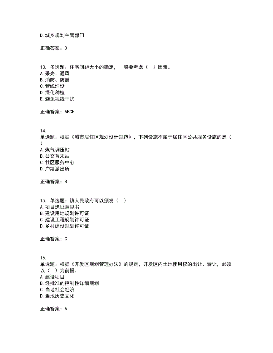 城乡规划师《城乡规划师管理法规》考试历年真题汇总含答案参考83_第4页