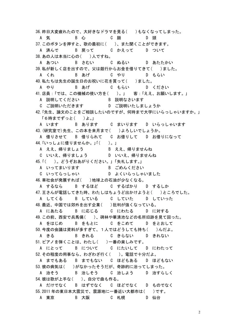 2013年高考日语试题及答案.doc_第2页