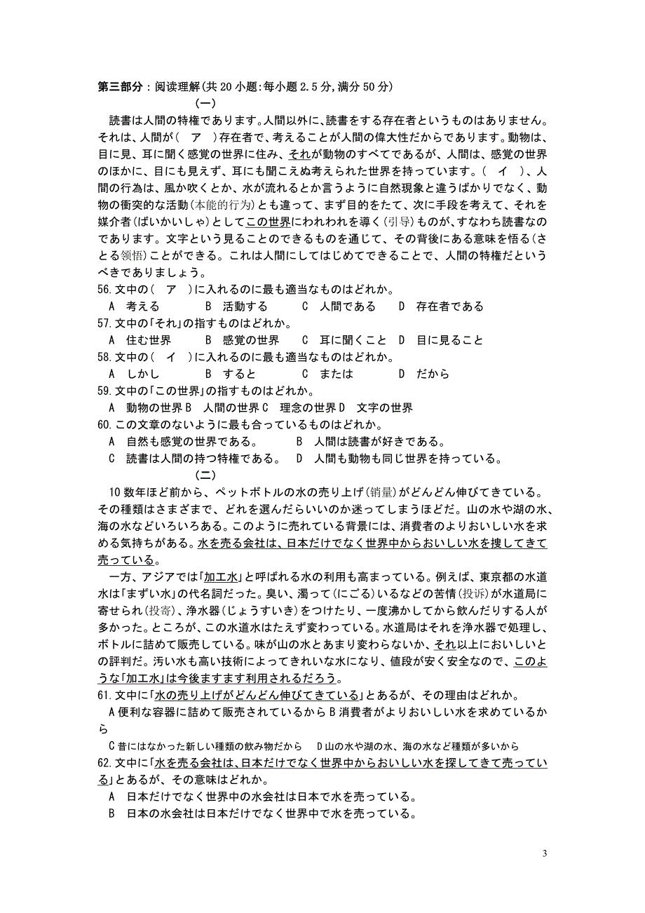 2013年高考日语试题及答案.doc_第3页