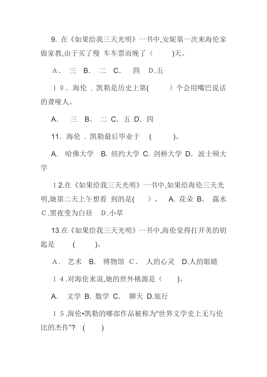 假如给我三天光明测试题(小学考试版)_第4页