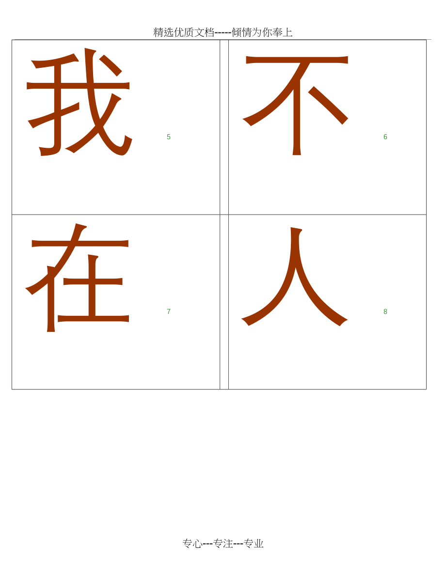 识字卡片(可打印)_第3页