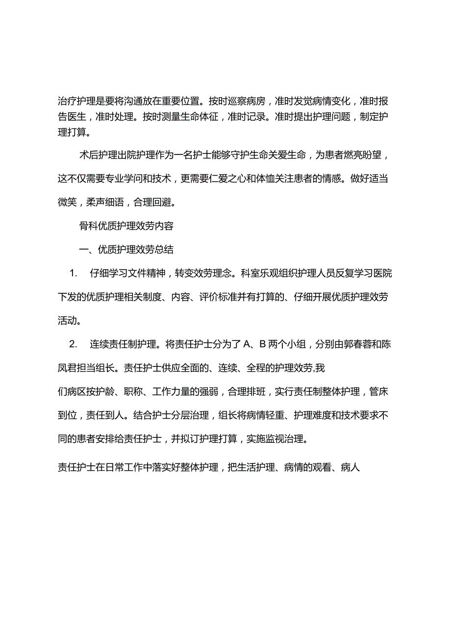 骨科优质护理服务内容_第2页