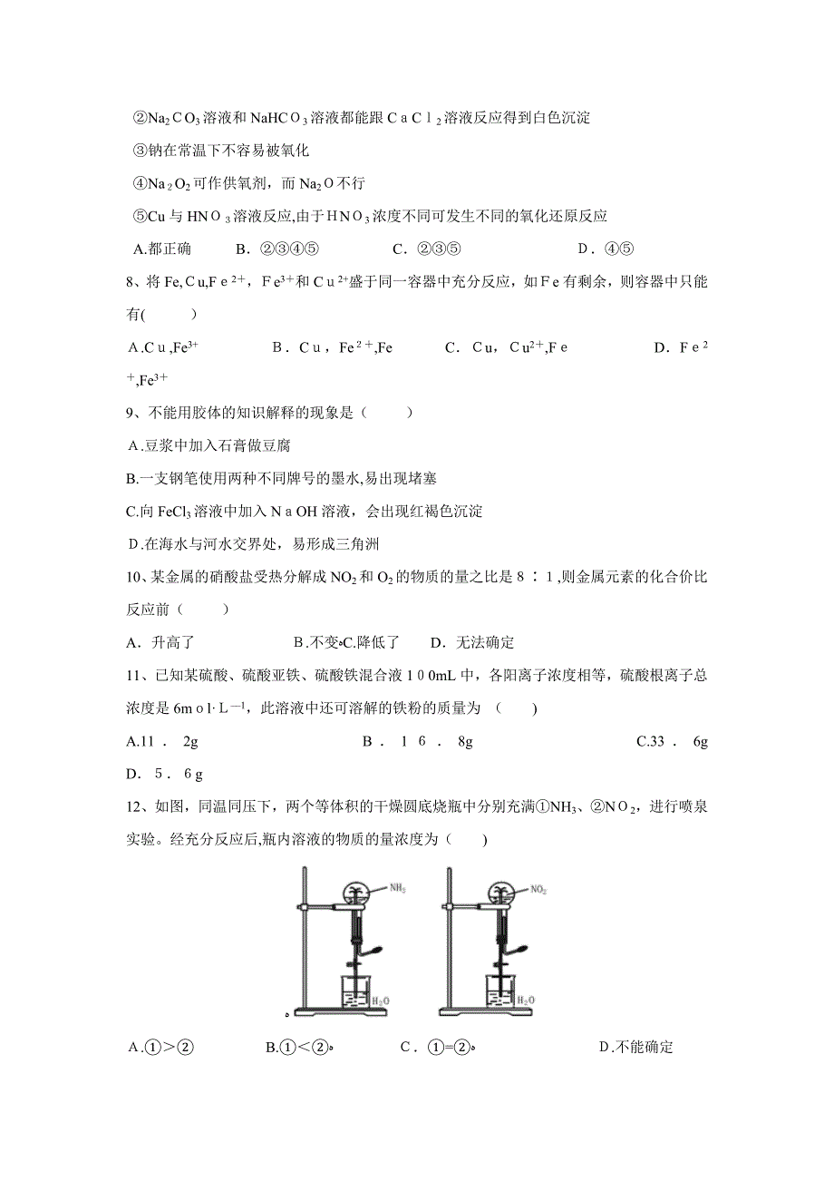 广东省中山市第一学期高三年级六校联考高中化学_第2页