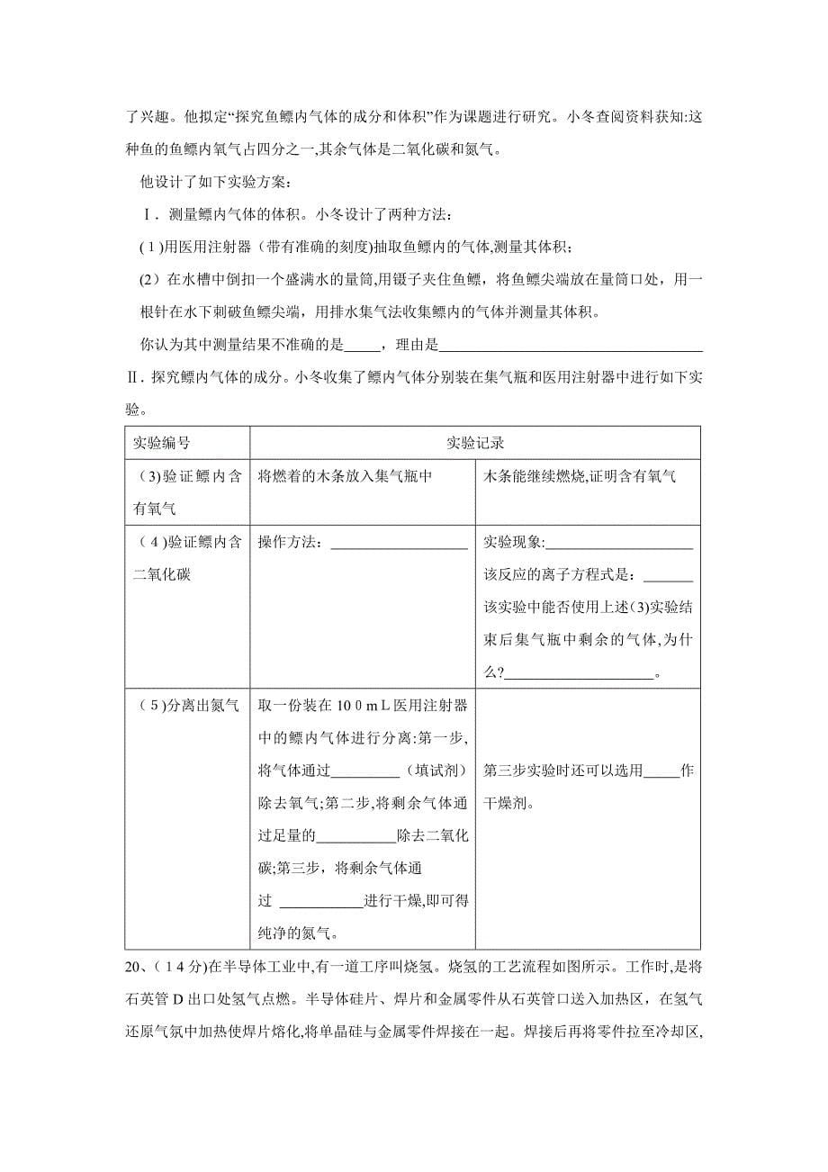 广东省中山市第一学期高三年级六校联考高中化学_第5页