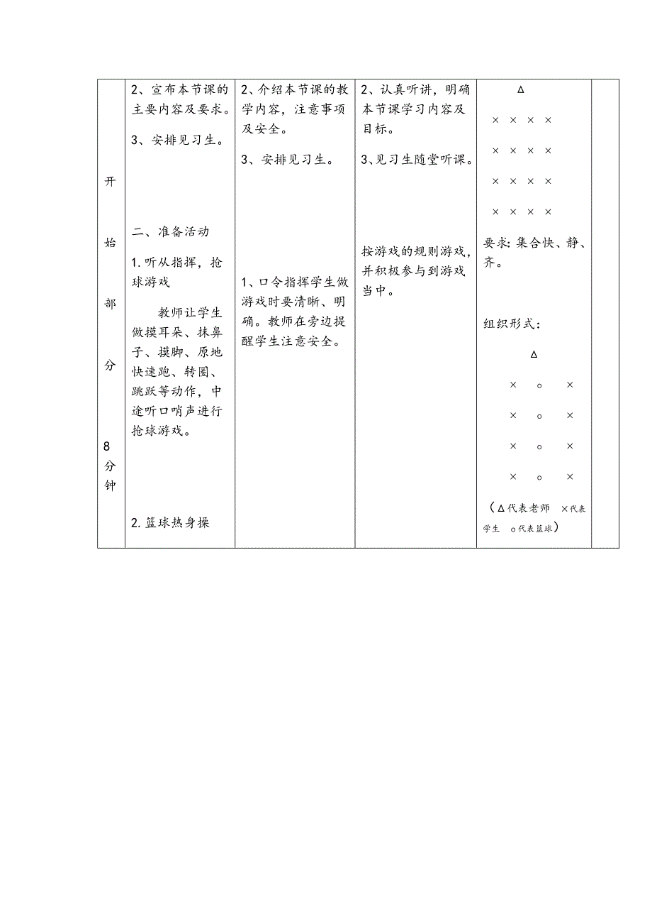 小篮球：原地运球1.docx_第2页