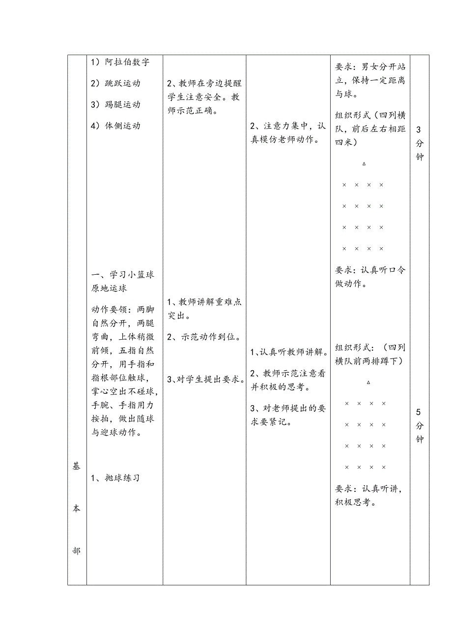 小篮球：原地运球1.docx_第3页