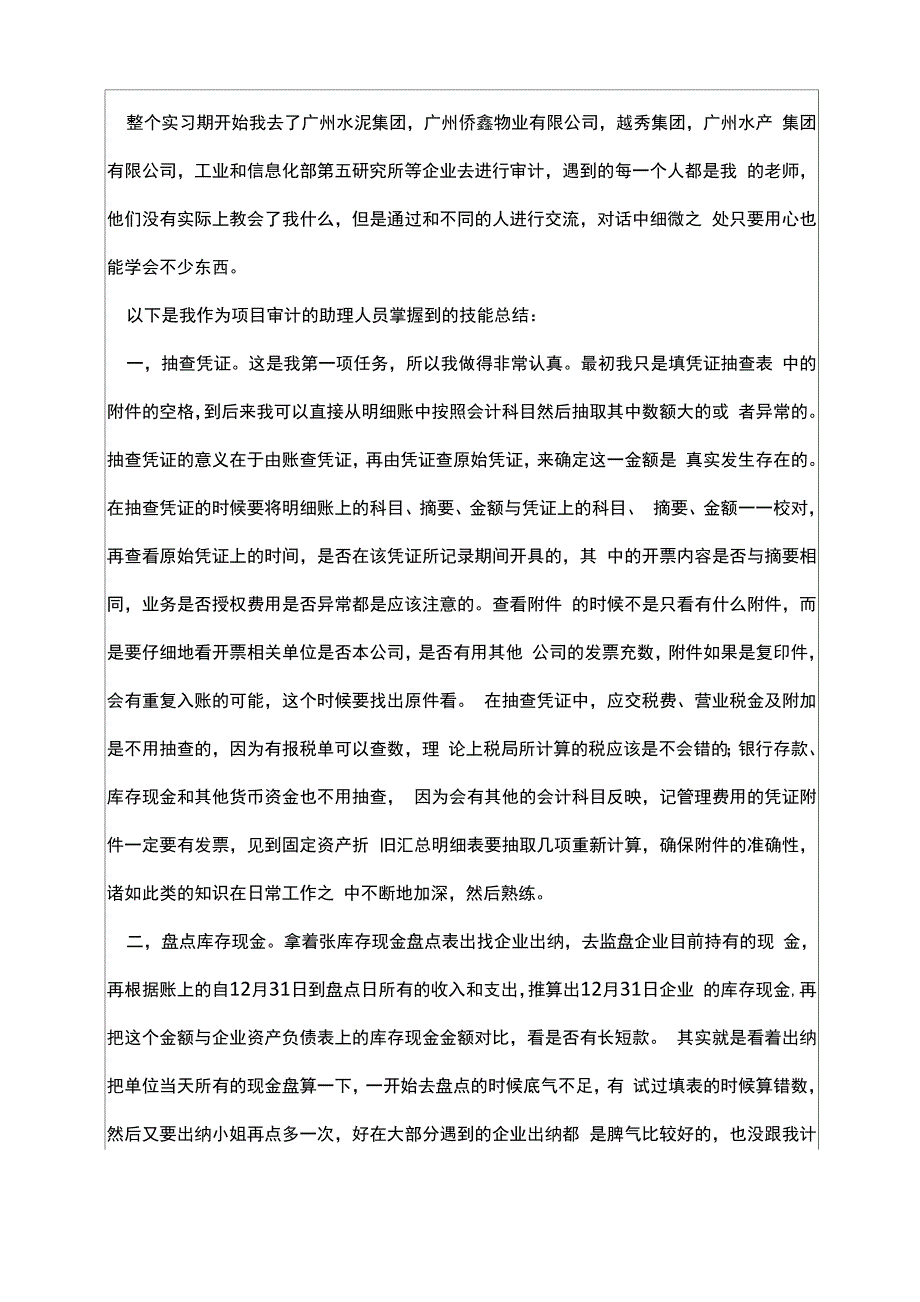 暨南大学本科实习报告_第4页