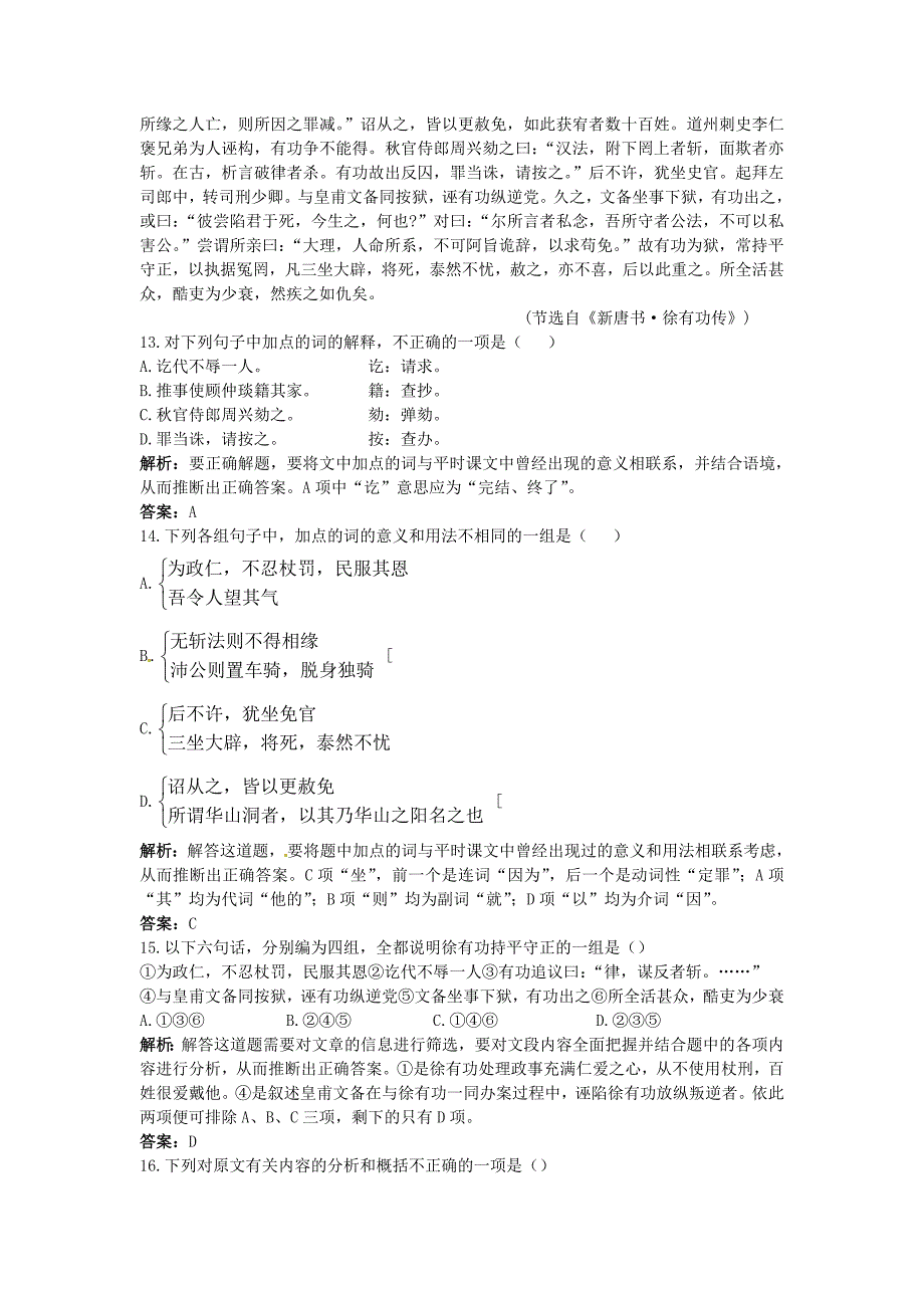 高中语文 13劝学（节选）夯基达标练习 语文版必修4_第4页