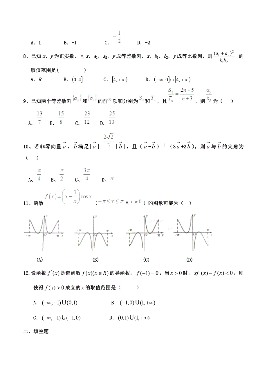 新版甘肃省会宁县重点高中高三上学期第三次月考数学理试题及答案_第2页