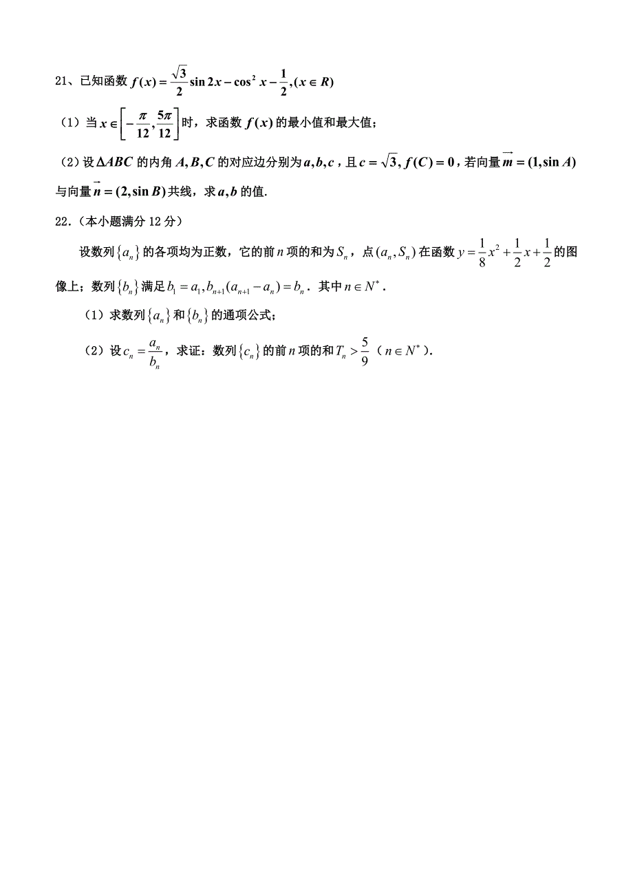 新版甘肃省会宁县重点高中高三上学期第三次月考数学理试题及答案_第4页