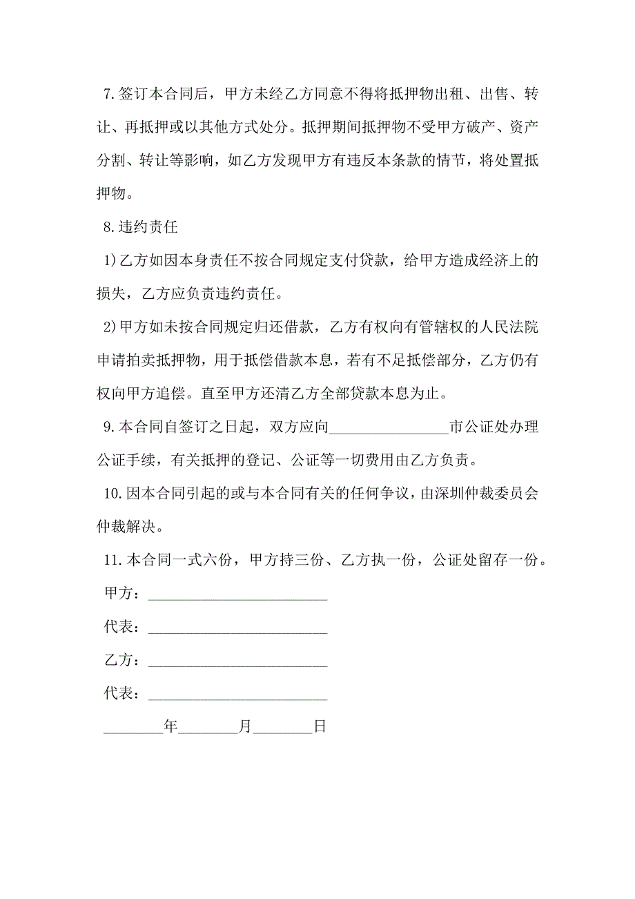 关于抵押借款合同样板_第2页