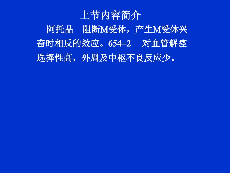 肾上腺素受体激动药拟肾上腺素3天ppt课件_第2页