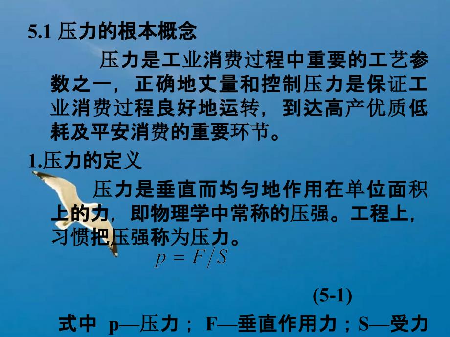 工艺参数压力检测ppt课件_第2页