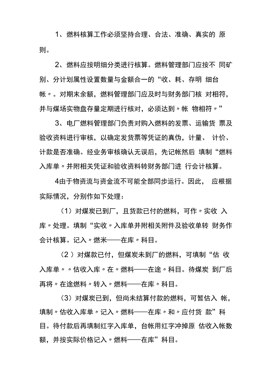 燃料业务核算管理办法_第2页