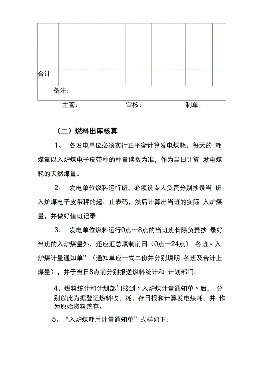 燃料业务核算管理办法_第4页