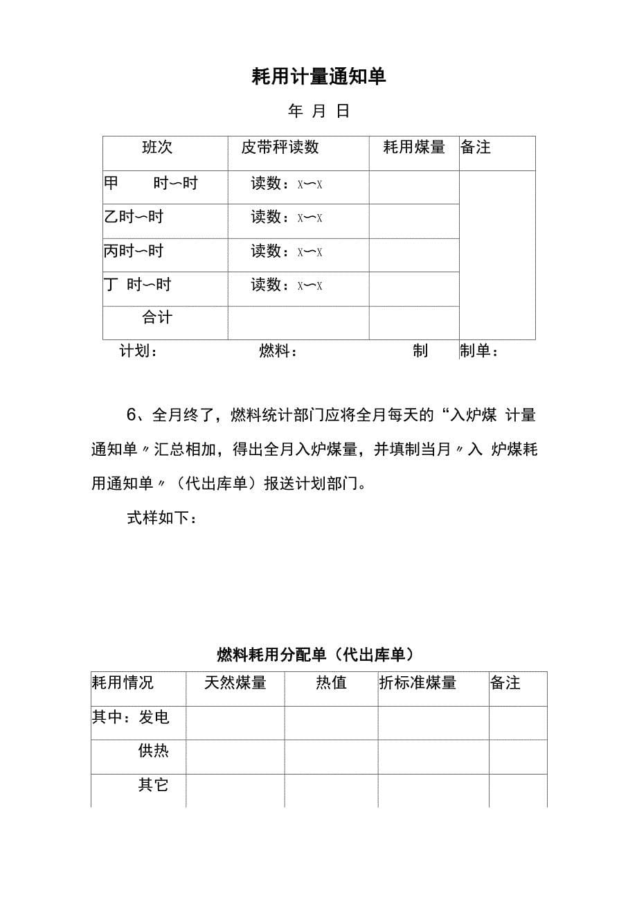 燃料业务核算管理办法_第5页